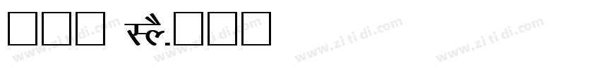 疗愈詩 LYS字体转换
